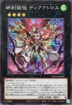 Yugioh DOOD-JP046 Doom-Z Break Diactorus Secret Rare Japanese NM - Image 1