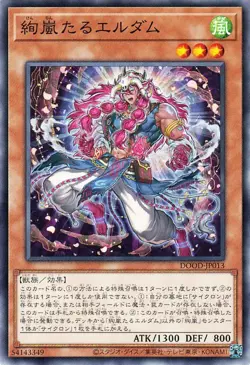 Yugioh DOOD-JP013 Magnifistorming Erdam Common Japanese NM - Image 1