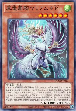 Yugioh DOOD-JP019 Mariamne Paradox, the True Dracophoenix Knight Common Japanese - Image 1
