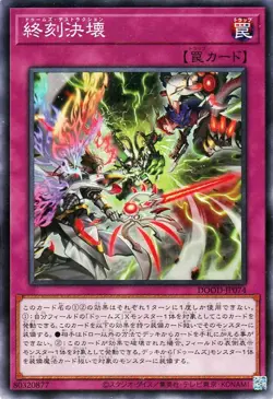 Yugioh DOOD-JP074 Doom-Z Destruction Common Japanese NM - Image 1