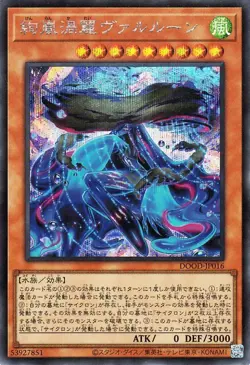 Yugioh DOOD-JP016 Magnifistorm Vortex Beauty Valrune Secret Rare Japanese NM - Image 1