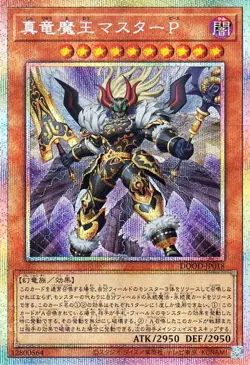 Yugioh DOOD-JP018 Master Peace, the True Dracoverlord Prismatic Secret Rare - Image 1