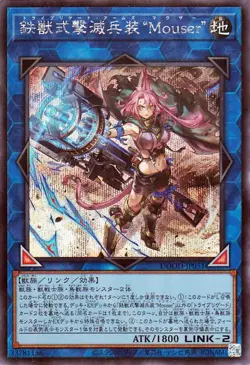 Yugioh DOOD-JP051 Tri-Brigade Arms Mouser Secret Rare Japanese NM - Image 1