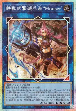 Yugioh DOOD-JP051 Tri-Brigade Arms Mouser Prismatic Secret Rare Japanese NM - Image 1