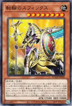 Yugioh DOOD-JP028 Chakravartin Sphinx Common Japanese NM - Image 1