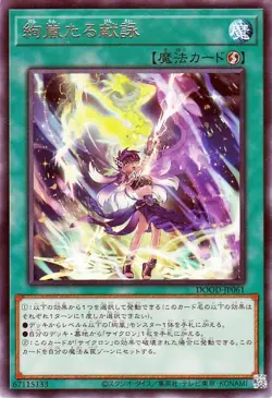 Yugioh DOOD-JP061 Magnifistorming Stanza Tribute Rare Japanese NM - Image 1