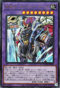 Yugioh DOOD-JP036 Gouki The Tyrant Ogre Ultra Rare Japanese NM - Image 1