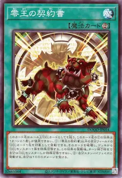 Yugioh DOOD-JP054 Dark Contract with the Zero King Common Japanese NM - Image 1