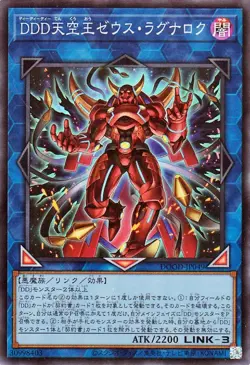 Yugioh DOOD-JP049 D/D/D Sky King Zeus Ragnarok Super Rare Japanese NM - Image 1