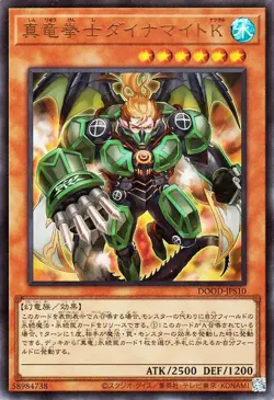 Yugioh DOOD-JPS10 Dinomight Knight, the True Dracofighter Ultra Rare Japanese NM - Image 1
