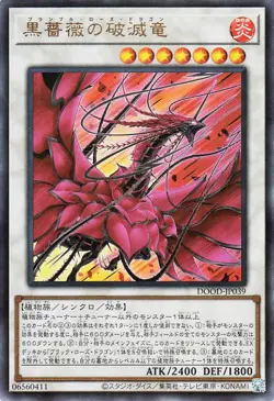 Yugioh DOOD-JP039 Bramble Rose Dragon Ultra Rare Japanese NM - Image 1