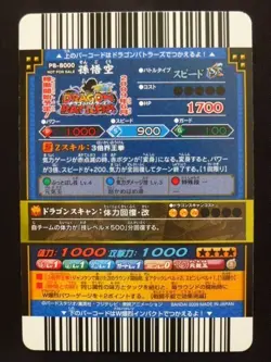 Dragon Ball Kai Battle Promotional Card Pb-B000 Son Goku Collectible - Image 2