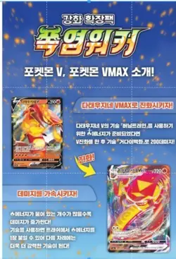 Pokemon Card Game Sword & Shield Explosive Flame Walker Booster Box S2a Korean - Image 2