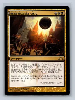 Magic the Gathering - MTG - GTC - Merciless Eviction - Rare - Japanese - Image 1