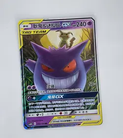 Pokemon S-Chinese Tag Team Gengar & Mimikyu GX RR CSM2bC-033/150 IN STOCK - Image 1