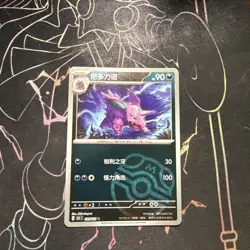 Pokemon TCG S-Chinese 151C Nidorino 033/151 Master Ball U Holo Mint Card - Image 1