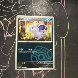 Pokemon TCG S-Chinese 151C Nidoran 029/151 Master Ball Holo Mint Card - Image 1