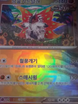 Pokemon Card Slither Wing MasterBall Reverse Holo 87/187 SV8a Korean Ver - Image 1