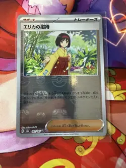Erika's invitation Erica 161/165 Pokemon card 151 TCG Master Ball Mirror Holo - Image 1