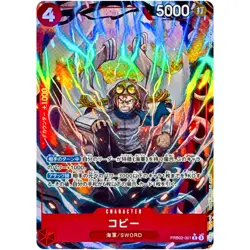 Koby PRB02-001 R ONE PIECE Card The Best 2 - ONE PIECE Card Game Japanese - Image 2