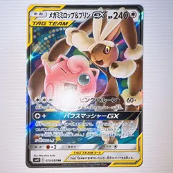 Pokemon Card Mega Lopunny Jigglypuff GX RR 073/095 sm12 Alter Genesis Japanese - Image 1