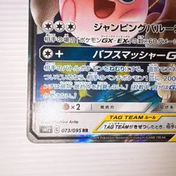 Pokemon Card Mega Lopunny Jigglypuff GX RR 073/095 sm12 Alter Genesis Japanese - Image 3