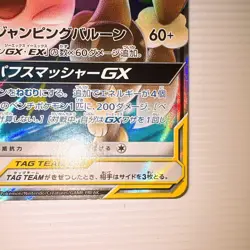 Pokemon Card Mega Lopunny Jigglypuff GX RR 073/095 sm12 Alter Genesis Japanese - Image 4