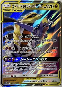 Garchomp &Giratina GX RR 099/173 TAG TEAM GX Pokemon Card Japanese[Near Mint] So - Image 1
