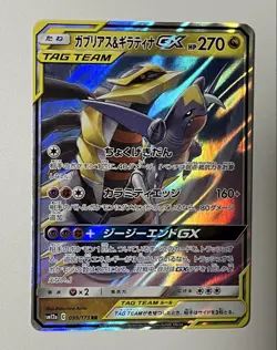 Garchomp &Giratina GX RR 099/173 TAG TEAM GX Pokemon Card Japanese[Near Mint] So - Image 2