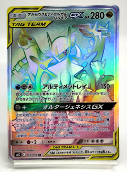 Arceus, Dialga, & Palkia Alter Genisis 2019 112/095 LP Japanese Pokemon Card - Image 1