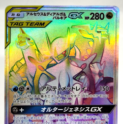 Arceus, Dialga, & Palkia Alter Genisis 2019 112/095 LP Japanese Pokemon Card - Image 4