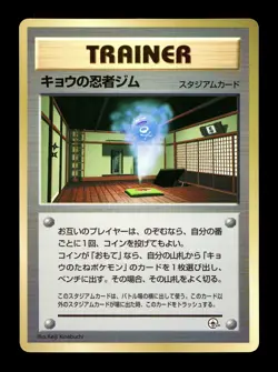 [NM] Koga's Ninja Gym Japanese Corocoro Promo Pokemon - Image 1