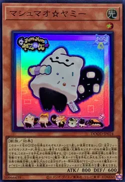 YuGiOh DOOD-JP024 Marshmao☆Yummy Super - Image 1