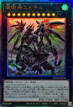 YuGiOh DOOD-JP044 Jupiter the Power Patron of Destruction Ultimate - Image 1