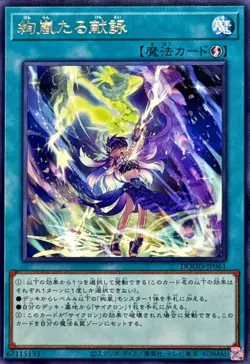 YuGiOh DOOD-JP061 Magnifistorming Stanza Tribute Rare - Image 1