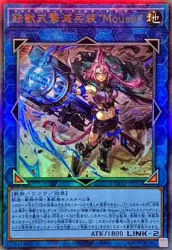 YuGiOh DOOD-JP051 Tri-Brigade Arms Mouser Ultimate - Image 1
