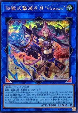 YuGiOh DOOD-JP051 Tri-Brigade Arms Mouser Secret - Image 1