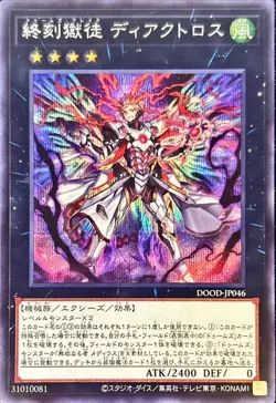 YuGiOh DOOD-JP046 Doom-Z Break Diactorus Secret - Image 1