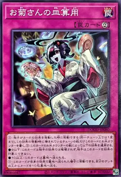 YuGiOh DOOD-JP080 ‎Miss Okiku's Dishrithmetic - Image 1