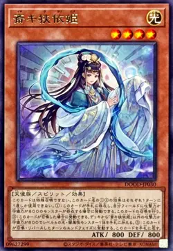 YuGiOh DOOD-JP030 Ichiki Sayori Hime Rare - Image 1