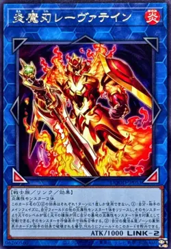 YuGiOh DOOD-JP053 Laevateinn the Burning Blade Rare - Image 1