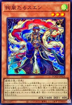 YuGiOh DOOD-JP014 Magnifistorming Suen Super - Image 1