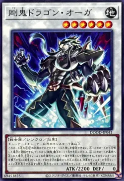 YuGiOh DOOD-JP041 Gouki Dragon Ogre - Image 1