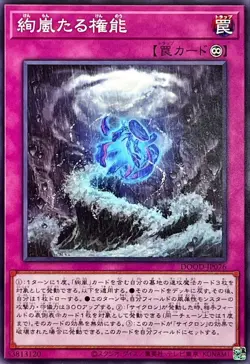 YuGiOh DOOD-JP076 Magnifistorming Sovereign Tyranny - Image 1