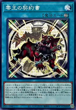 YuGiOh DOOD-JP054 Dark Contract with the Zero King - Image 1
