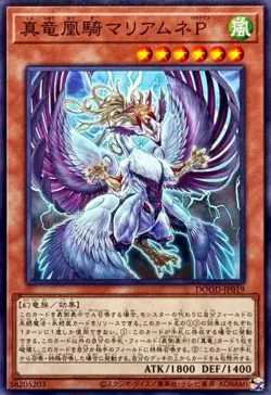 YuGiOh DOOD-JP019 Mariamne Paradox, the True Dracophoenix Knight - Image 1