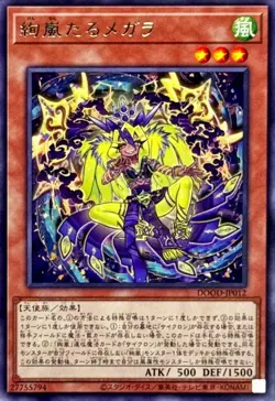 YuGiOh DOOD-JP012 Magnifistorming Megala Rare - Image 1