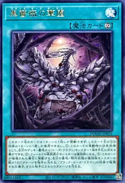 YuGiOh DOOD-JP055 Black Rose Garden Rare - Image 1