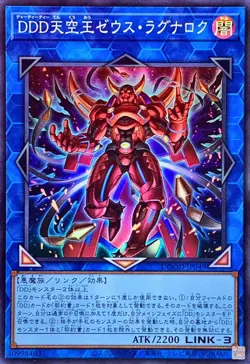 YuGiOh DOOD-JP049 D/D/D Sky King Zeus Ragnarok Super - Image 1