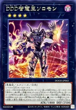 YuGiOh DOOD-JP043 D/D/D Wisdom King Solomon Rare - Image 1